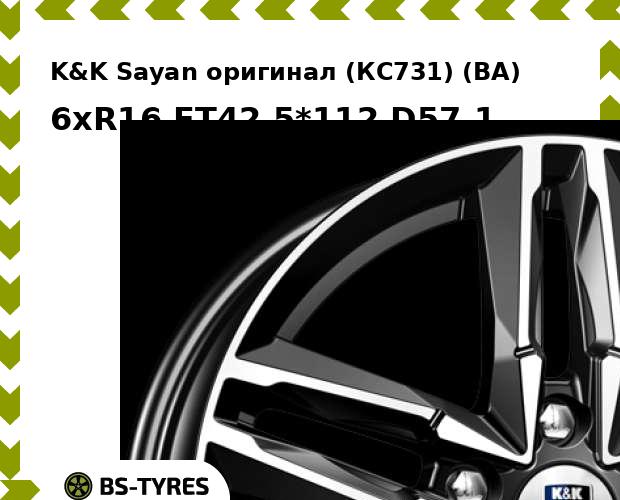 Колесный диск K&K, Sayan оригинал (КС731) (BA) 6xR16 ET42 5*112 D57.1
Колесный диск K&K, Sayan оригинал (КС731) (BA) 6xR16 ET42 5*112 D57.1