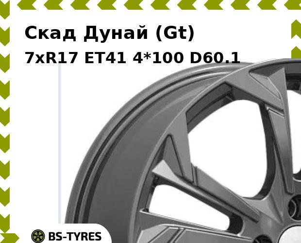 Колесный диск Скад, Дунай (Gt) 7xR17 ET41 4*100 D60.1
Колесный диск Скад, Дунай (Gt) 7xR17 ET41 4*100 D60.1