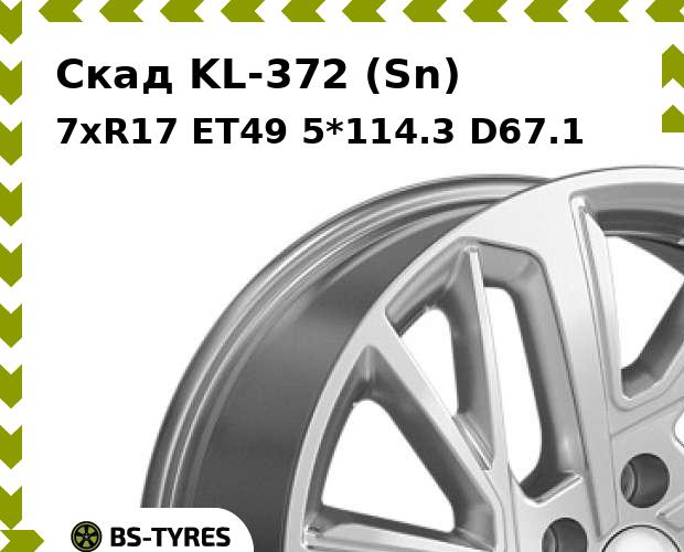 Колесный диск Скад, KL-372 (Sn) 7xR17 ET49 5*114.3 D67.1
Колесный диск Скад, KL-372 (Sn) 7xR17 ET49 5*114.3 D67.1