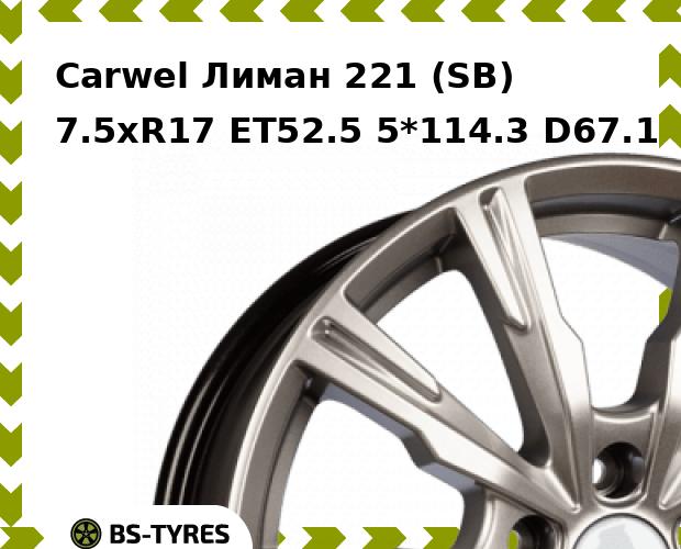 Колесный диск Carwel, Лиман 221 (SB) 7.5xR17 ET52.5 5*114.3 D67.1
Колесный диск Carwel, Лиман 221 (SB) 7.5xR17 ET52.5 5*114.3 D67.1