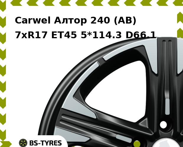 Колесный диск Carwel, Алтор 240 (AB) 7.0xR17 ET45 5*114.3 D66.1
Колесный диск Carwel, Алтор 240 (AB) 7.0xR17 ET45 5*114.3 D66.1