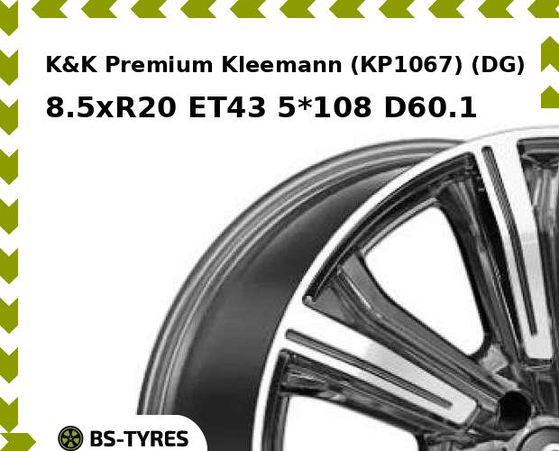 Колесный диск K&K, Premium Kleemann (КР1067) (DG) 8.5xR20 ET43 5*108 D60.1
Колесный диск K&K, Premium Kleemann (КР1067) (DG) 8.5xR20 ET43 5*108 D60.1