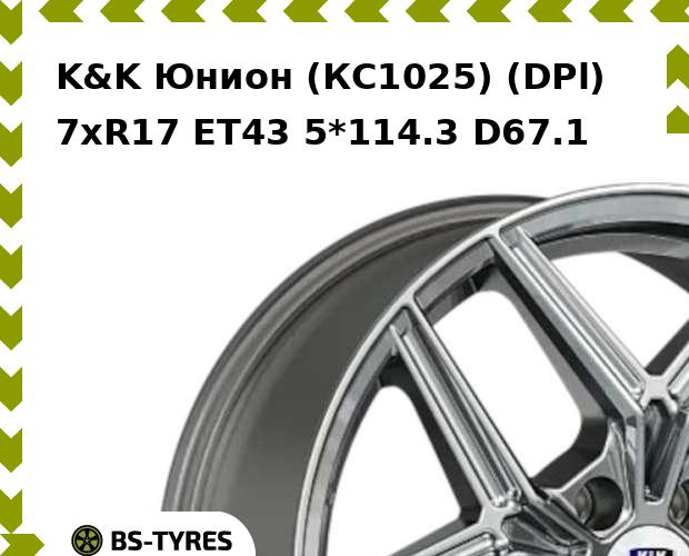 Колесный диск K&K, Юнион (КС1025) (DPl) 7xR17 ET43 5*114.3 D67.1
Колесный диск K&K, Юнион (КС1025) (DPl) 7xR17 ET43 5*114.3 D67.1