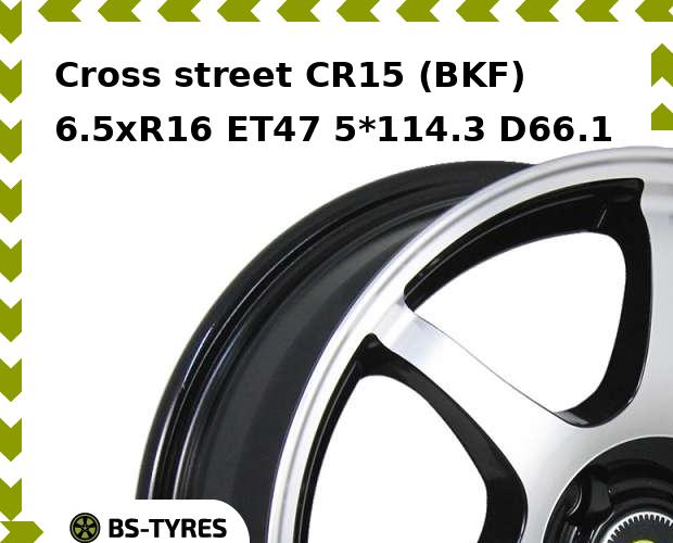 Колесный диск Cross street, CR15 (BKF) 6.5xR16 ET47 5*114.3 D66.1
Колесный диск Cross street, CR15 (BKF) 6.5xR16 ET47 5*114.3 D66.1