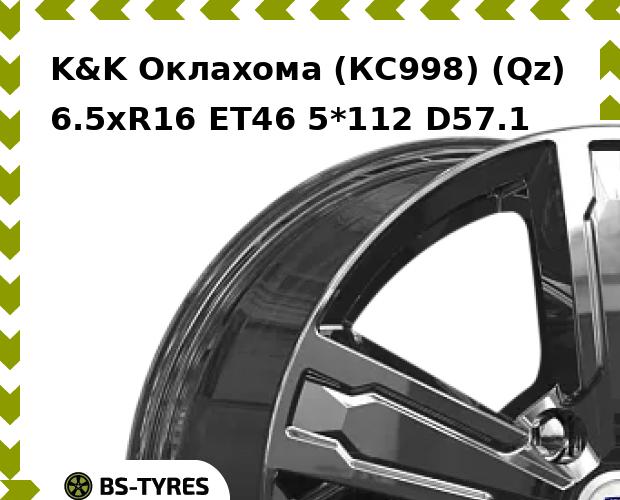 Колесный диск K&K, Оклахома (КС998) (Qz) 6.5xR16 ET46 5*112 D57.1
Колесный диск K&K, Оклахома (КС998) (Qz) 6.5xR16 ET46 5*112 D57.1