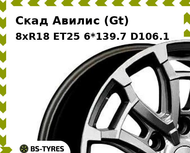 Колесный диск Скад, Авилис (Gt) 8xR18 ET25 6*139.7 D106.1
Колесный диск Скад, Авилис (Gt) 8xR18 ET25 6*139.7 D106.1