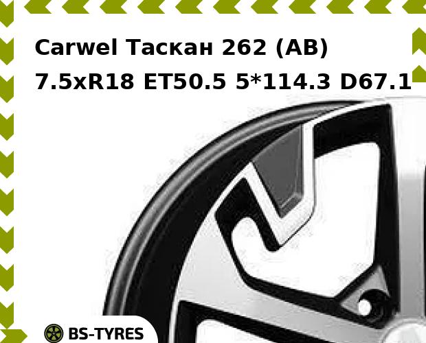 Колесный диск Carwel, Таскан 262 (AB) 7.5xR18 ET50.5 5*114.3 D67.1
Колесный диск Carwel, Таскан 262 (AB) 7.5xR18 ET50.5 5*114.3 D67.1