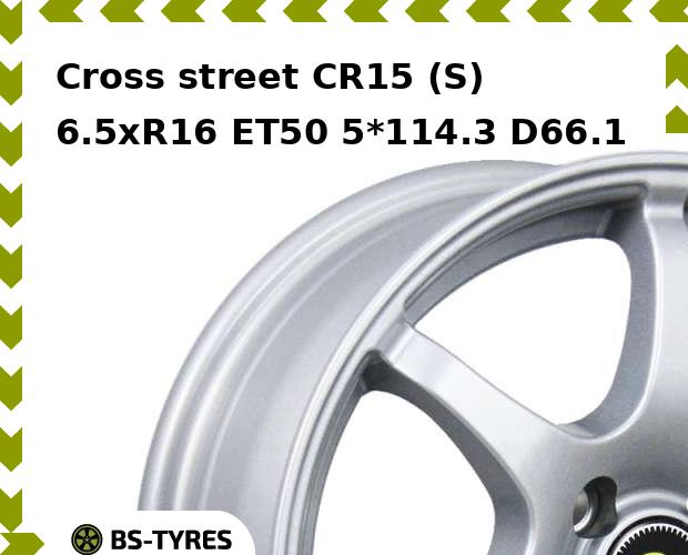 Колесный диск Cross street, CR15 (S) 6.5xR16 ET50 5*114.3 D66.1
Колесный диск Cross street, CR15 (S) 6.5xR16 ET50 5*114.3 D66.1