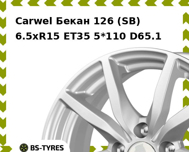 Колесный диск Carwel, Бекан 126 (SB) 6.5xR15 ET35 5*110 D65.1
Колесный диск Carwel, Бекан 126 (SB) 6.5xR15 ET35 5*110 D65.1