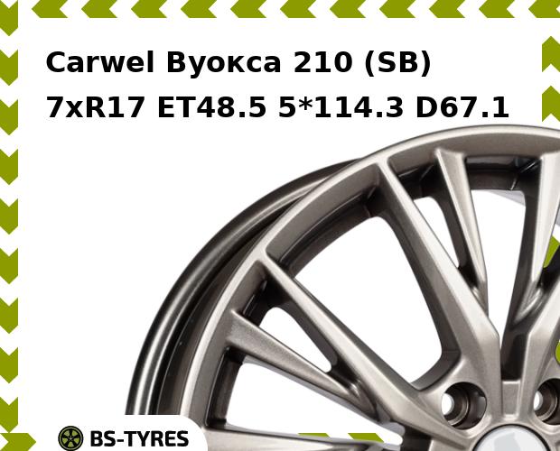 Колесный диск Carwel, Вуокса 210 (SB) 7.0xR17 ET48.5 5*114.3 D67.1
Колесный диск Carwel, Вуокса 210 (SB) 7.0xR17 ET48.5 5*114.3 D67.1