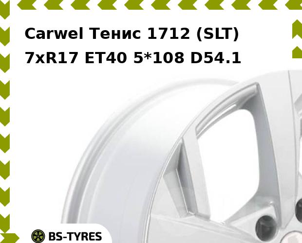 Колесный диск Carwel, Тенис 1712 (SLT) 7.0xR17 ET40 5*108 D54.1
Колесный диск Carwel, Тенис 1712 (SLT) 7.0xR17 ET40 5*108 D54.1