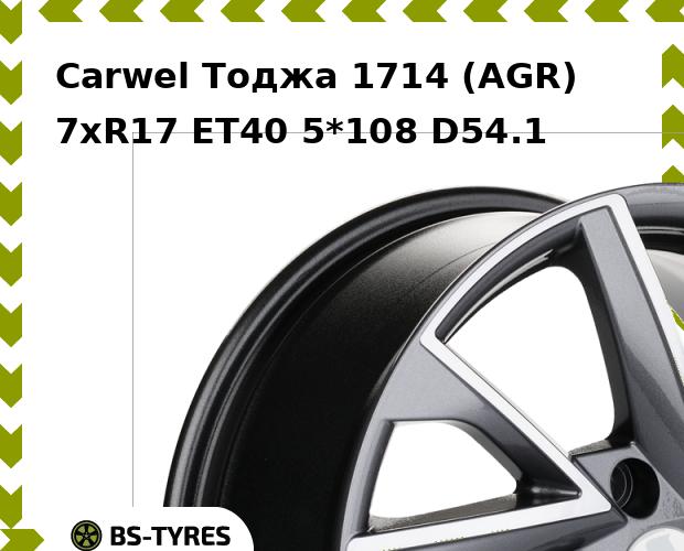 Колесный диск Carwel, Тоджа 1714 (AGR) 7.0xR17 ET40 5*108 D54.1
Колесный диск Carwel, Тоджа 1714 (AGR) 7.0xR17 ET40 5*108 D54.1