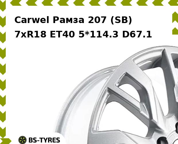 Колесный диск Carwel, Рамза 207 (SB) 7.0xR18 ET40 5*114.3 D67.1
Колесный диск Carwel, Рамза 207 (SB) 7.0xR18 ET40 5*114.3 D67.1