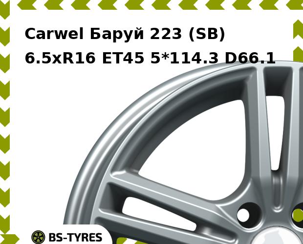 Колесный диск Carwel, Баруй 223 (SB) 6.5xR16 ET45 5*114.3 D66.1
Колесный диск Carwel, Баруй 223 (SB) 6.5xR16 ET45 5*114.3 D66.1