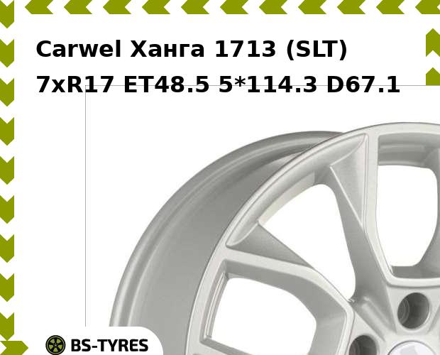 Колесный диск Carwel, Ханга 1713 (SLT) 7.0xR17 ET48.5 5*114.3 D67.1
Колесный диск Carwel, Ханга 1713 (SLT) 7.0xR17 ET48.5 5*114.3 D67.1