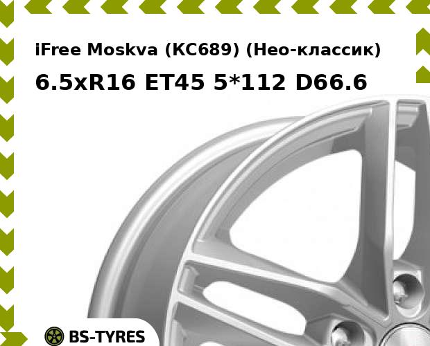 Колесный диск iFree, Moskva (КС689) (Нео-классик) 6.5xR16 ET45 5*112 D66.6
Колесный диск iFree, Moskva (КС689) (Нео-классик) 6.5xR16 ET45 5*112 D66.6