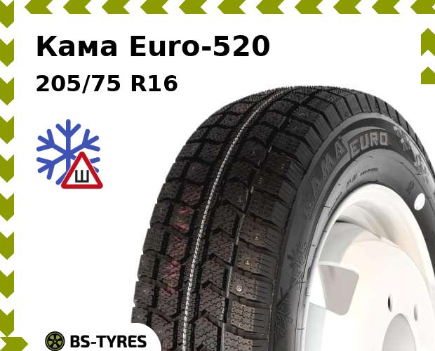 Зимние шины Кама, Euro-520 205/75 R16C 112/110R
Зимние шины Кама, Euro-520 205/75 R16C 112/110R