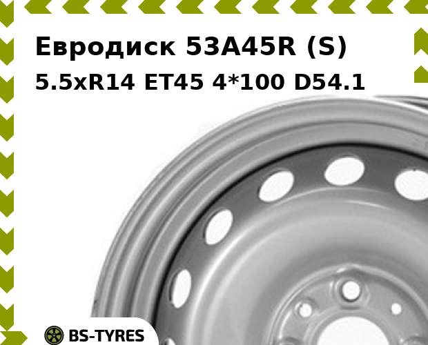 Колесный диск Евродиск, 53A45R (S) 5.5xR14 ET45 4*100 D54.1
Колесный диск Евродиск, 53A45R (S) 5.5xR14 ET45 4*100 D54.1