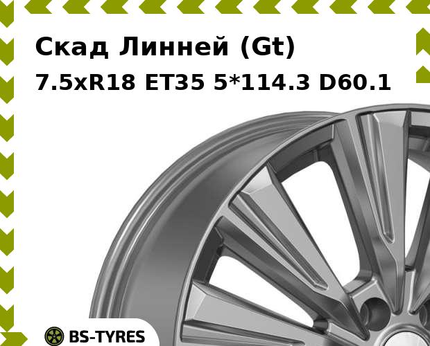 Колесный диск Скад, Линней (Gt) 7.5xR18 ET35 5*114.3 D60.1
Колесный диск Скад, Линней (Gt) 7.5xR18 ET35 5*114.3 D60.1
