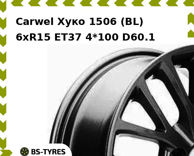 Колесный диск Carwel, Хуко 1506 (BL) 6.0xR15 ET37 4*100 D60.1
Колесный диск Carwel, Хуко 1506 (BL) 6.0xR15 ET37 4*100 D60.1