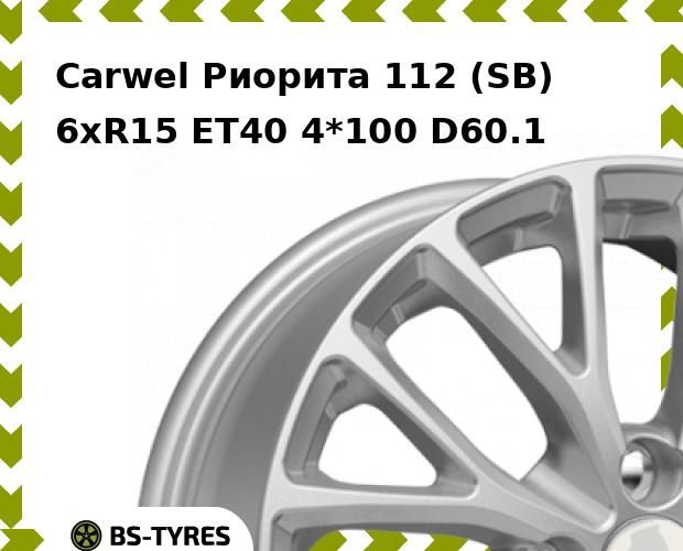 Колесный диск Carwel, Риорита 112 (SB) 6.0xR15 ET40 4*100 D60.1
Колесный диск Carwel, Риорита 112 (SB) 6.0xR15 ET40 4*100 D60.1