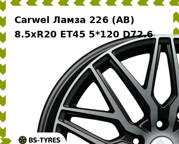 Колесный диск Carwel, Ламза 226 (AB) 8.5xR20 ET45 5*120 D72.6
Колесный диск Carwel, Ламза 226 (AB) 8.5xR20 ET45 5*120 D72.6