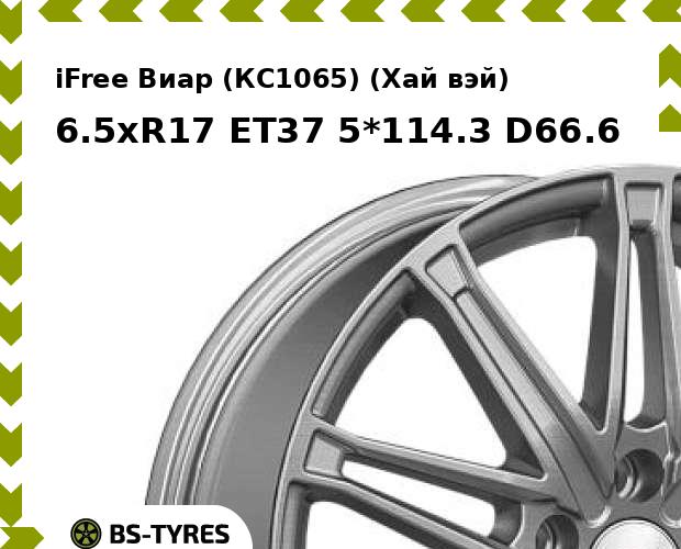 Колесный диск iFree, Виар (КС1065) (Хай вэй) 6.5xR17 ET37 5*114.3 D66.6
Колесный диск iFree, Виар (КС1065) (Хай вэй) 6.5xR17 ET37 5*114.3 D66.6