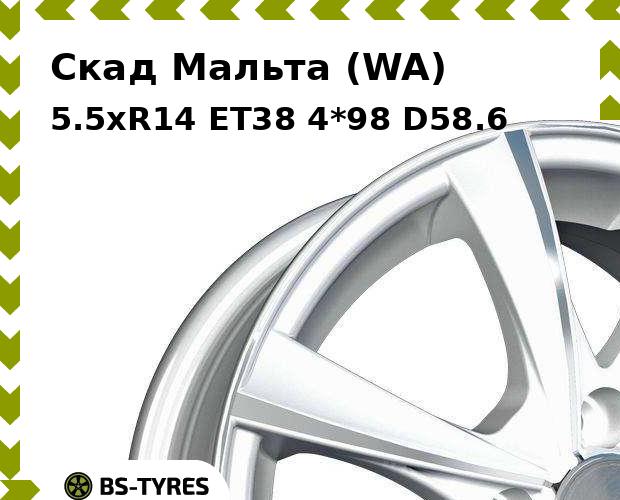 Колесный диск Скад, Мальта (WA) 5.5xR14 ET38 4*98 D58.6
Колесный диск Скад, Мальта (WA) 5.5xR14 ET38 4*98 D58.6