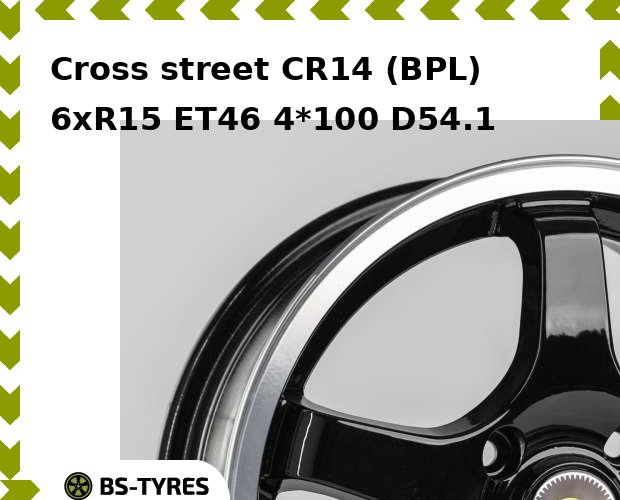Колесный диск Cross street, CR14 (BPL) 6xR15 ET46 4*100 D54.1
Колесный диск Cross street, CR14 (BPL) 6xR15 ET46 4*100 D54.1