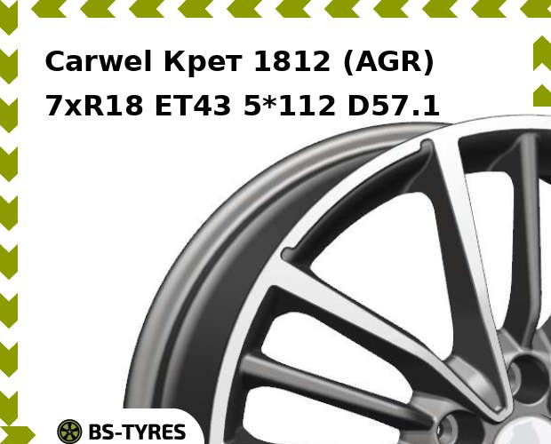 Колесный диск Carwel, Крет 1812 (AGR) 7.0xR18 ET43 5*112 D57.1
Колесный диск Carwel, Крет 1812 (AGR) 7.0xR18 ET43 5*112 D57.1
