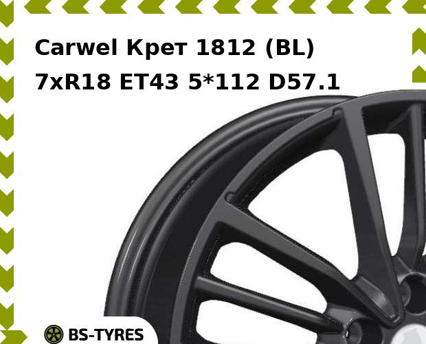 Колесный диск Carwel, Крет 1812 (BL) 7.0xR18 ET43 5*112 D57.1
Колесный диск Carwel, Крет 1812 (BL) 7.0xR18 ET43 5*112 D57.1