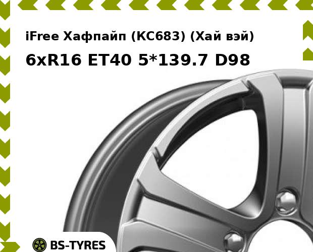 Колесный диск iFree, Хафпайп (КС683) (Хай вэй) 6xR16 ET40 5*139.7 D98
Колесный диск iFree, Хафпайп (КС683) (Хай вэй) 6xR16 ET40 5*139.7 D98