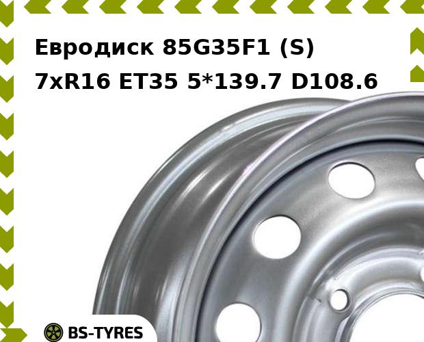 Колесный диск Евродиск, 85G35F1 (S) 7xR16 ET35 5*139.7 D108.6
Колесный диск Евродиск, 85G35F1 (S) 7xR16 ET35 5*139.7 D108.6
