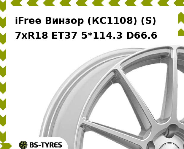 Колесный диск iFree, Винзор (КС1108) (S) 7xR18 ET37 5*114.3 D66.6
Колесный диск iFree, Винзор (КС1108) (S) 7xR18 ET37 5*114.3 D66.6