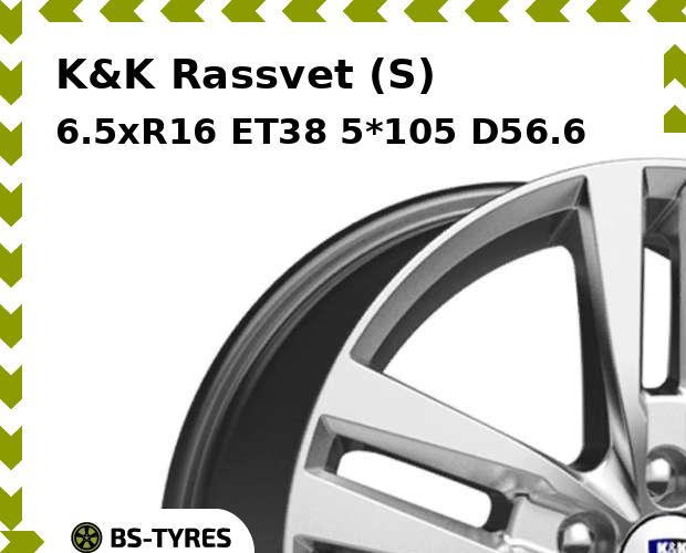 Колесный диск K&K, Rassvet (S) 6.5xR16 ET38 5*105 D56.6
Колесный диск K&K, Rassvet (S) 6.5xR16 ET38 5*105 D56.6