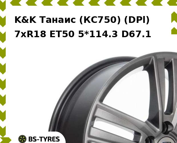 Колесный диск K&K, Танаис (КС750) (DPl) 7xR18 ET50 5*114.3 D67.1
Колесный диск K&K, Танаис (КС750) (DPl) 7xR18 ET50 5*114.3 D67.1