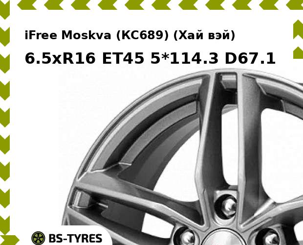 Колесный диск iFree, Moskva (КС689) (Хай вэй) 6.5xR16 ET45 5*114.3 D67.1
Колесный диск iFree, Moskva (КС689) (Хай вэй) 6.5xR16 ET45 5*114.3 D67.1