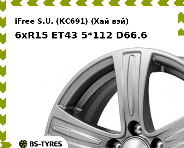 Колесный диск iFree, S.U. (КС691) (Хай вэй) 6xR15 ET43 5*112 D66.6
Колесный диск iFree, S.U. (КС691) (Хай вэй) 6xR15 ET43 5*112 D66.6