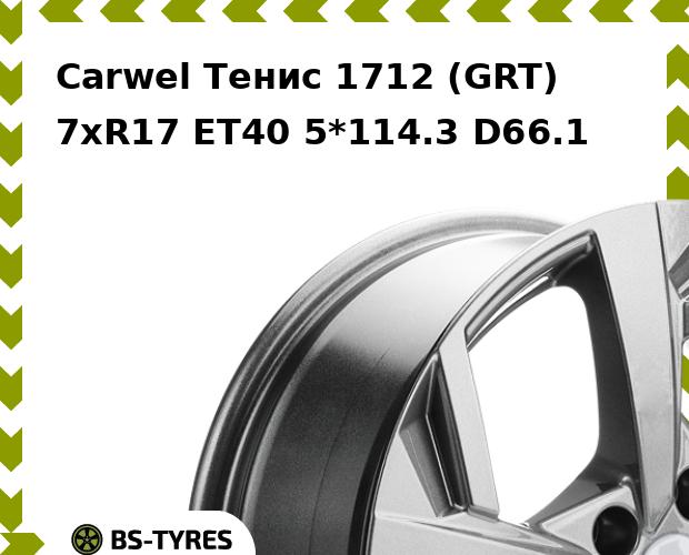 Колесный диск Carwel, Тенис 1712 (GRT) 7xR17 ET40 5*114.3 D66.1
Колесный диск Carwel, Тенис 1712 (GRT) 7xR17 ET40 5*114.3 D66.1