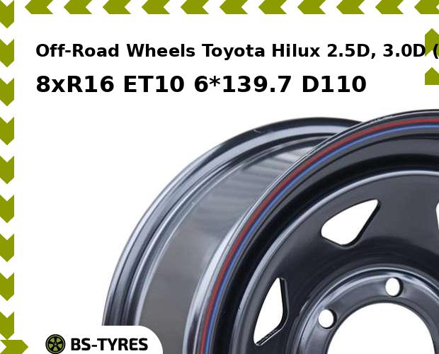 Колесный диск Off-Road Wheels, Toyota Hilux 2.5D, 3.0D (B) 8xR16 ET10 6*139.7 D110
Колесный диск Off-Road Wheels, Toyota Hilux 2.5D, 3.0D (B) 8xR16 ET10 6*139.7 D110