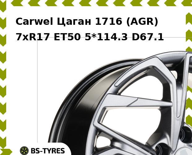 Колесный диск Carwel, Цаган 1716 (AGR) 7.0xR17 ET50 5*114.3 D67.1
Колесный диск Carwel, Цаган 1716 (AGR) 7.0xR17 ET50 5*114.3 D67.1