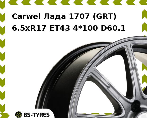 Колесный диск Carwel, Лада 1707 (GRT) 6.5xR17 ET43 4*100 D60.1
Колесный диск Carwel, Лада 1707 (GRT) 6.5xR17 ET43 4*100 D60.1