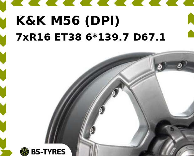 Колесный диск K&K, М56 (DPl) 7xR16 ET38 6*139.7 D67.1
Колесный диск K&K, М56 (DPl) 7xR16 ET38 6*139.7 D67.1