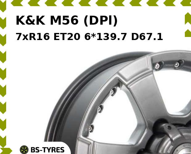 Колесный диск K&K, М56 (DPl) 7xR16 ET20 6*139.7 D67.1
Колесный диск K&K, М56 (DPl) 7xR16 ET20 6*139.7 D67.1