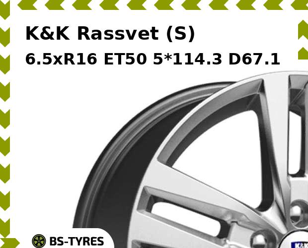 Колесный диск K&K, Rassvet (S) 6.5xR16 ET50 5*114.3 D67.1
Колесный диск K&K, Rassvet (S) 6.5xR16 ET50 5*114.3 D67.1
