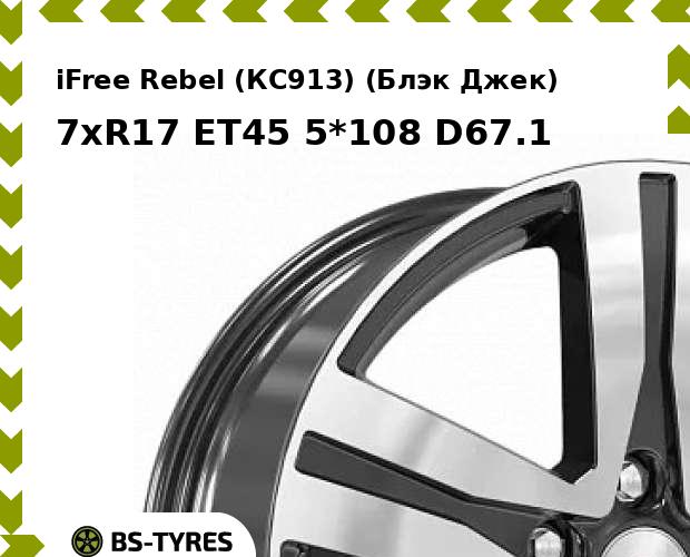 Колесный диск iFree, Rebel (КС913) (Блэк Джек) 7xR17 ET45 5*108 D67.1
Колесный диск iFree, Rebel (КС913) (Блэк Джек) 7xR17 ET45 5*108 D67.1