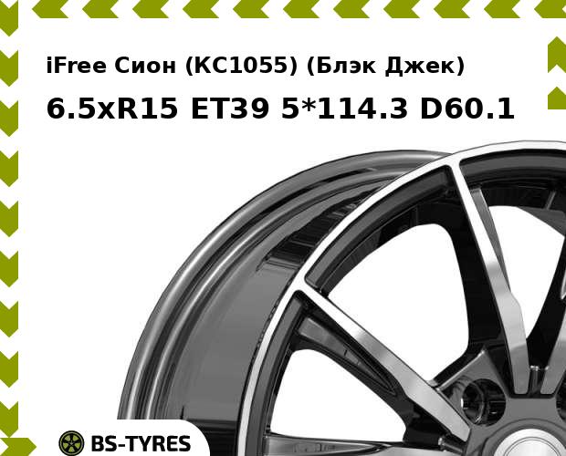 Колесный диск iFree, Сион (КС1055) (Блэк Джек) 6.5xR15 ET39 5*114.3 D60.1
Колесный диск iFree, Сион (КС1055) (Блэк Джек) 6.5xR15 ET39 5*114.3 D60.1
