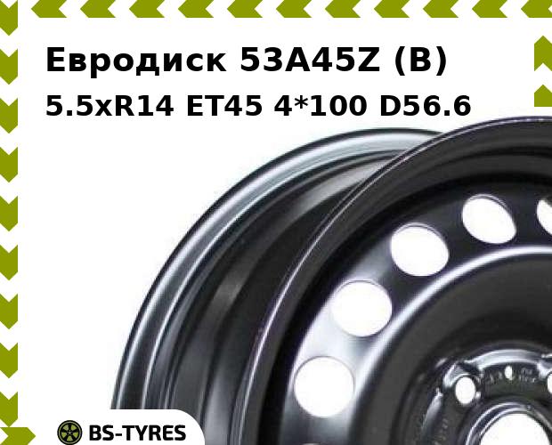 Колесный диск Евродиск, 53A45Z (B) 5.5xR14 ET45 4*100 D56.6
Колесный диск Евродиск, 53A45Z (B) 5.5xR14 ET45 4*100 D56.6