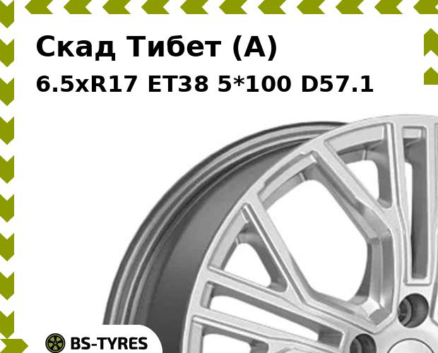 Колесный диск Скад, Тибет (A) 6.5xR17 ET38 5*100 D57.1
Колесный диск Скад, Тибет (A) 6.5xR17 ET38 5*100 D57.1