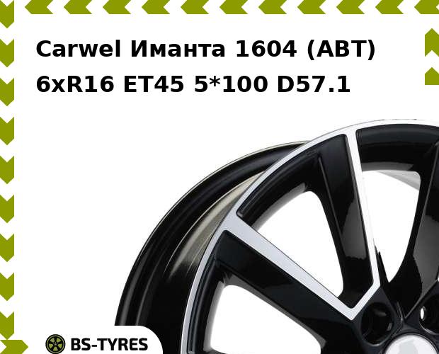 Колесный диск Carwel, Иманта 1604 (ABT) 6xR16 ET45 5*100 D57.1
Колесный диск Carwel, Иманта 1604 (ABT) 6xR16 ET45 5*100 D57.1
